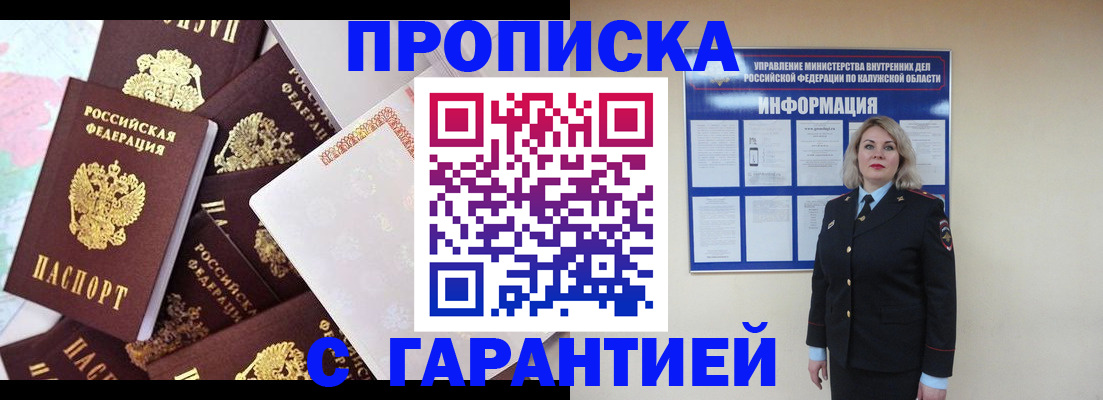 прописка для военкомата в Курской области