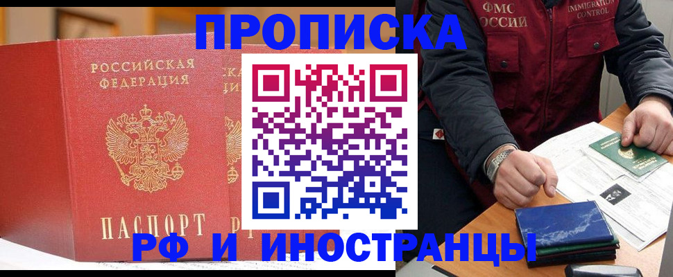 прописка паспорт в Курской области