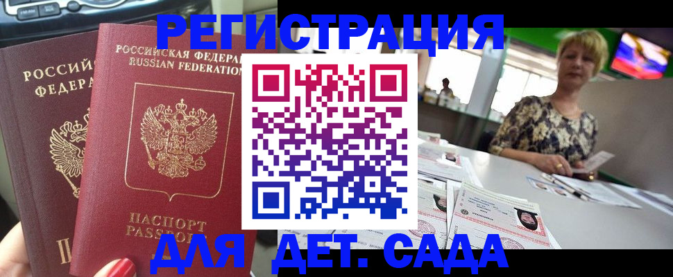 прописка в квартире в Курской области