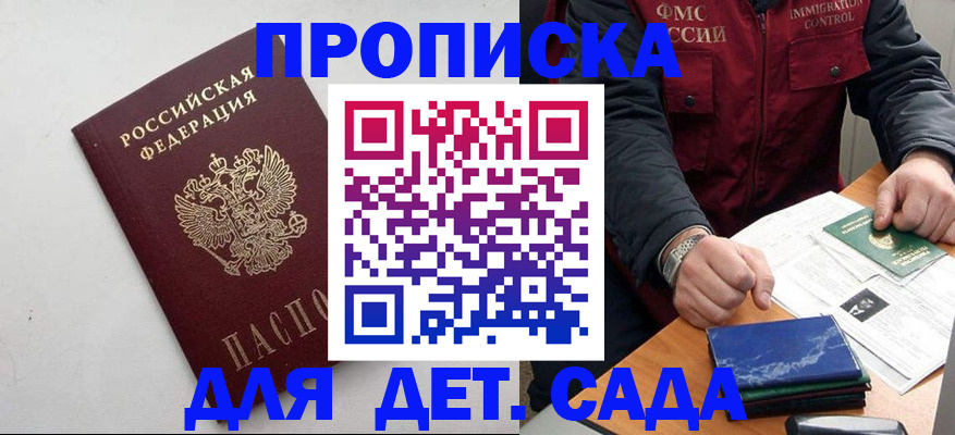 прописка для военкомата в Курской области