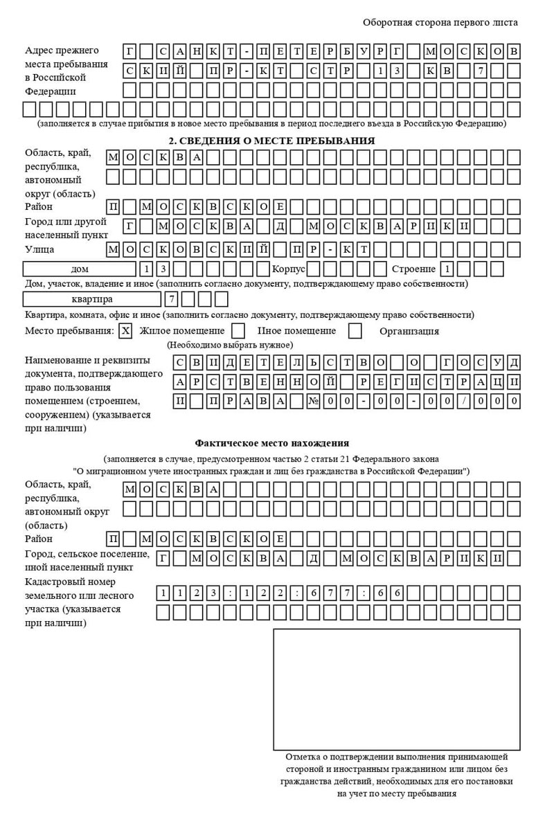 временная регистрация в Курской области